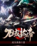 万域龙帝