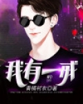 我有一戒