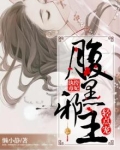 纨绔毒妃