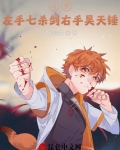 斗罗：左手七杀剑右手昊天锤