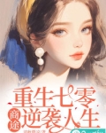 重生七零商女归来