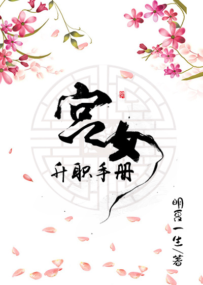 娇后养成手册正版