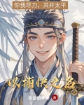 以捕快之名