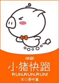 综英美小猪快跑的cp是谁