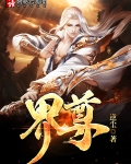 界尊