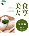 美食大亨