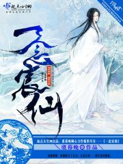 一念逍遥仙法