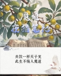 魔道：夜猎笔记