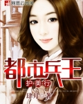都市兵王护美行