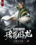 三国：我真不是诸葛卧龙