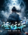 恒古主宰