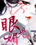 眼儿媚