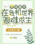 空间囤货：在危机世界艰难求生