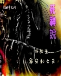 死神说，你的生命只剩七天