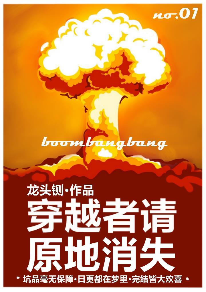 穿越者请原地消失 龙头铡