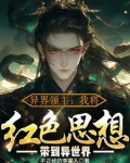 领主时代：我在异界解放奴隶