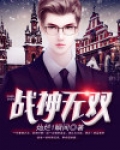 战神无双