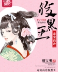 毒宠高冷腹黑王