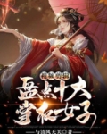 视频剪辑:盘点十大掌权女子