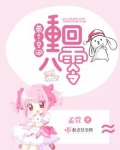 带个空间重回八零