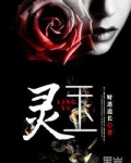 灵玉