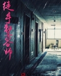 徒手整容师