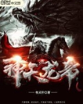 神天龙帝