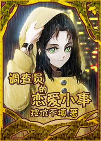 [综英美]调查员的一万次死遁29
