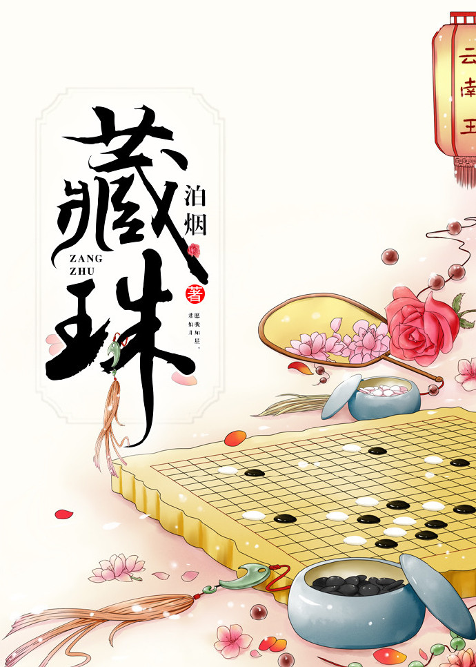 藏珠青灯的小说