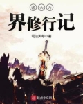 诸天万界修行记