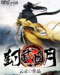封武日月