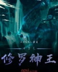 斗罗之修罗再世