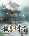 成为一代剑仙后，换了权谋副本