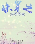 快穿之南溪悦琳