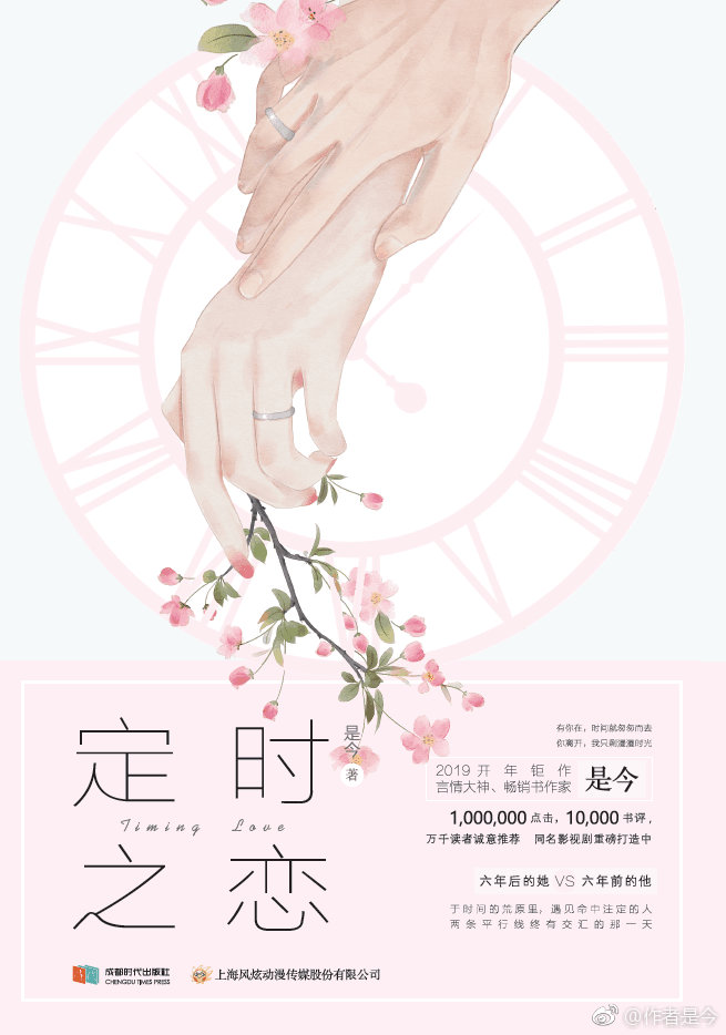 定时之恋