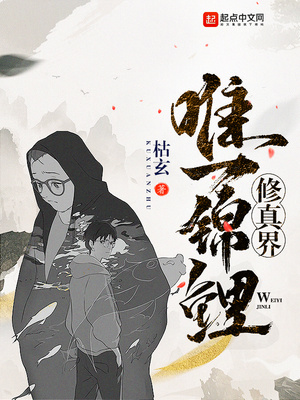 修真界唯一锦鲤TXT