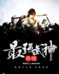 最强武神系统