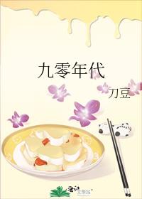 九零年代