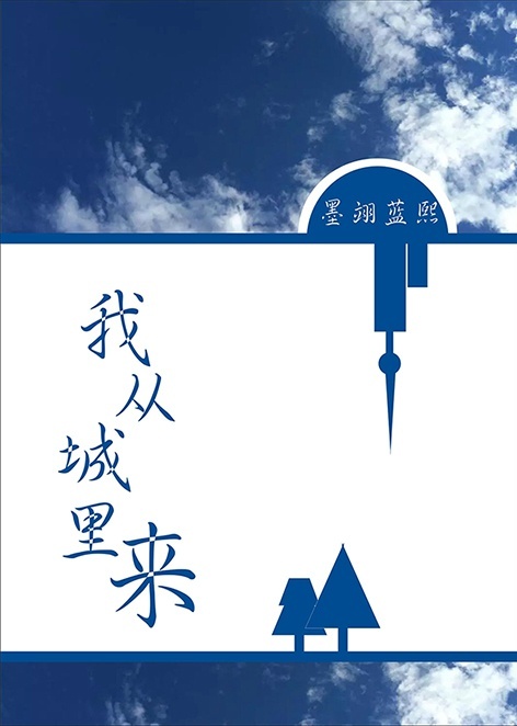 我从城里来gl