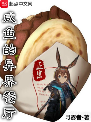 奶爸的异界餐厅TXT