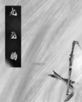 九龙腾