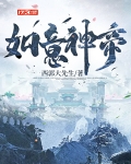 如意神帝