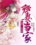 强妻当家：夫君，认怂吧