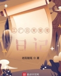 工厂日常管理日记