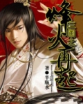 三国之烽火再起