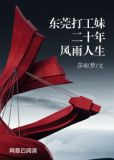 以前东莞打工妹去了哪