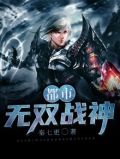 都市无双战神少帅
