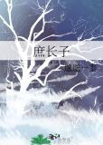 庶长子